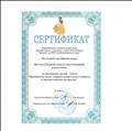 Сертификат МКДОУ д/с478 за проведение мастер-класса "Приобщение детей старшего дошкольного возраста к художественной литературе" 20.10.2018год. Сертификат МКДОУ д/с478 за проведение мастер-класса "Приобщение детей старшего дошкольного возраста к художественной литературе" 20.10.2018год.