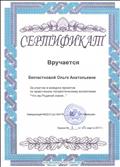 Сертификат за участие в конкурсе проектов по нравственным -патриотическому воспитанию " Что мы Родиной зовем.." март 2017год. Сертификат за участие в конкурсе проектов по нравственным -патриотическому воспитанию " Что мы Родиной зовем.." март 2017год.