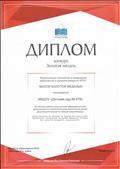 Диплом конкурса "Золотая медаль" Модернизация техналогий и содержания в условиях введения ФГОС. 2019 год. Диплом конкурса "Золотая медаль" Модернизация техналогий и содержания в условиях введения ФГОС. 2019 год.